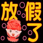 玫瑰花精靈-大字實用日常問候