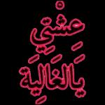  جزاك الله خير