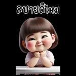 แฮร่ ฮือ ฮึ