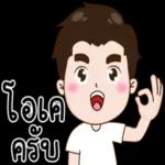 อย่าล้อเล่น กับประจบ