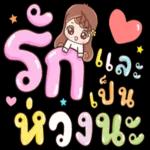 เป็น
กำลัง
ใจ
นะคะ