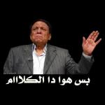 الو.. الطب النفسي؟