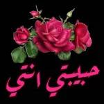 الله
لا يحرمني منك
يا قلبي