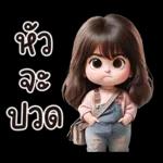โอเค ไม่ลืมนะ