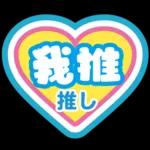Chinese sweet Sticker15