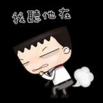 我是馬克 - 上班中