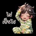 ไม่
เป็นไร
