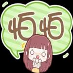 喵喵邦妮2♡每日實用大字篇