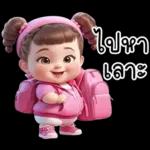 ไปท่า เลาะ