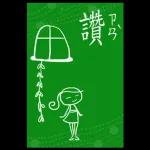 精選過的日常 _I