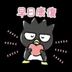 【中文】HAPIDANBUI　不努力貼圖