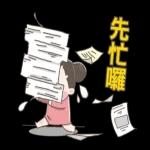 啾啾妹-佛系上班職場生存篇