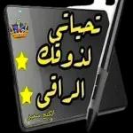 اللهم ألبسه ثوب الصحة والعافية عاجلًا غير آجل يا أرحم الراحمين