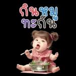 จิ๊กกุงสาวน่ารัก (สติ๊กเกอร์ใหญ่)