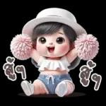 ไม่ดื้อสิ