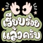 เอาที่
สบาย
ใจ