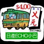 艾份小巴站_3