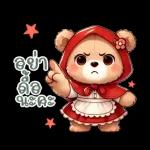 อย่า ดื้อ นะคะ