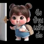 ดีใจด้วย