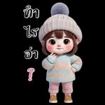 ตุ้ยนุ้ย : สาวอวบน่ารัก (บิ๊ก)