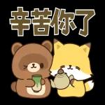 小狸貓與小狐狸