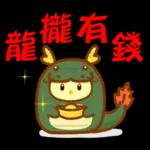 蛋仔x農農 賀新年