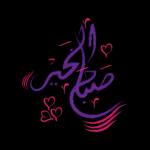 كفو