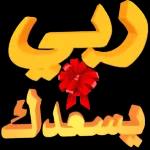 انا عاوز أقصم