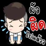 ตัว
ผิด
ไปแล้วว