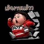 หนุ่มหน้าตลก 08 มินิ