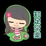 全力以赴的美女☆日常貼圖☆