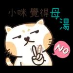 小咪_專屬姓名貼