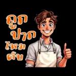 ไปท่า เลาะ