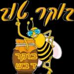 יכול ? אני יכול