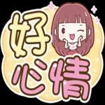 喵喵邦妮2♡每日實用大字篇