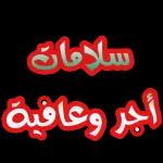 ربي يحفظك ويسعدك رويحميك