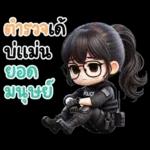 อีสานแชท กัปตันหวาน ตำรวจสาวน่ารัก