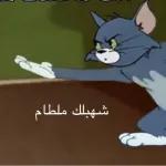 هدي اعصابك