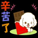 白貴賓犬表情包