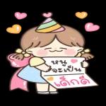 หนูอยากเป็นเด็กดี