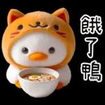 湯圓鴨5：貓貓頭套