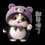 ฅ^•ﻌ•^ฅ╭♡軟綿綿熊熊貓雙手贊成
