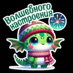 новый год