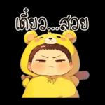 เด็กน้อยหมีเหลือง