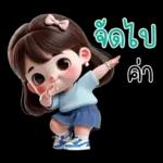 คิ้วท์เกิร์ล : รักนะคะ ❤