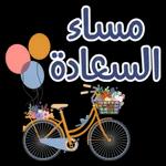 في القلب دائماً