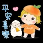 小柳丁女孩 25 - 柑橘寶包篇