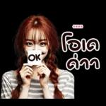 รักนะครับ