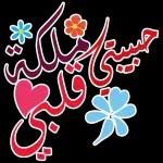 كل الحب
لكل من انضم الي
LA