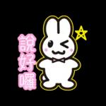 兔兔糖果